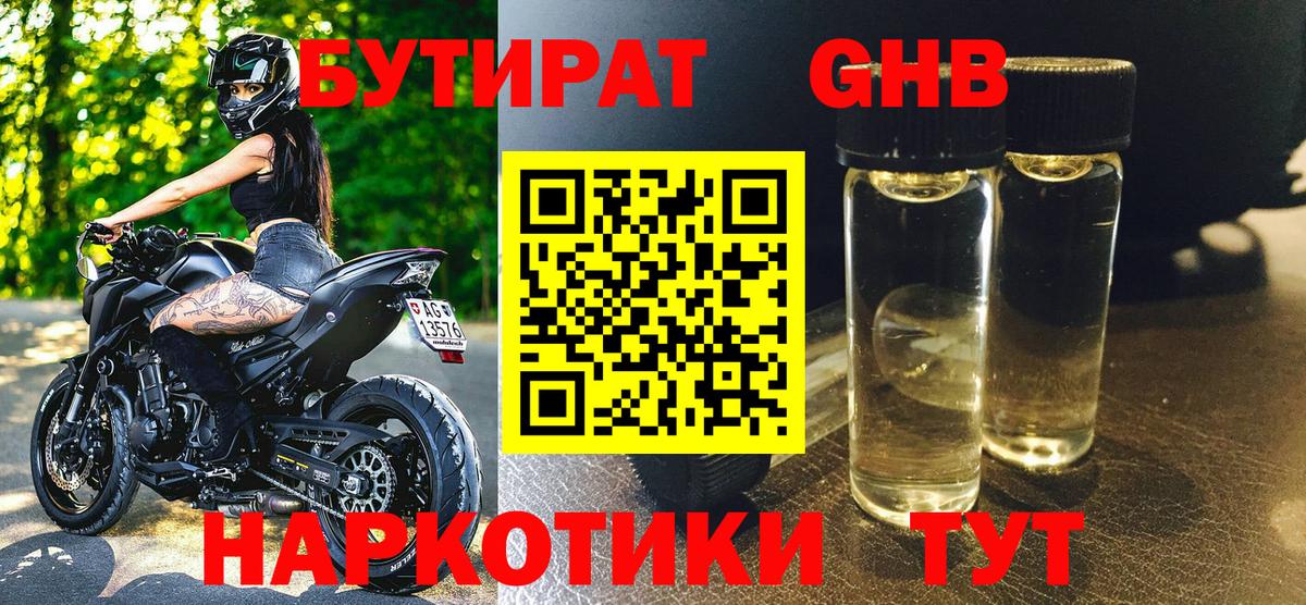 Губаха  Бутират оксана  Бутират  Вход с VPN 