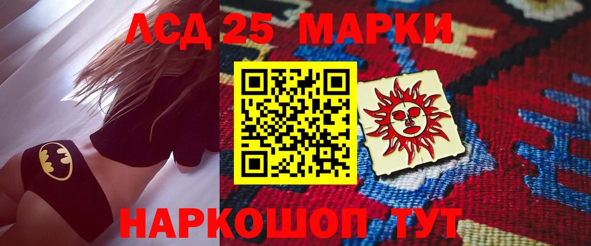 ЛСД экстази кислота Губаха