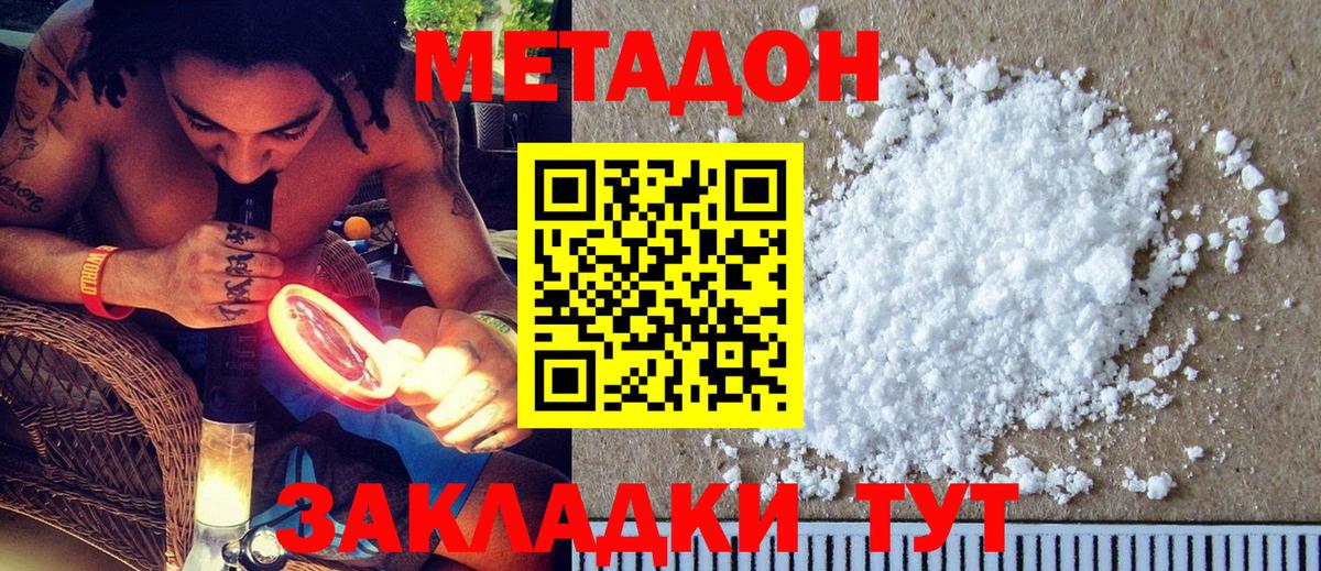 Метадон methadone Губаха