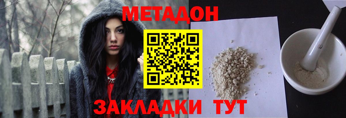 Метадон кристалл  МЕТАДОН methadone  Вход с VPN  Губаха 